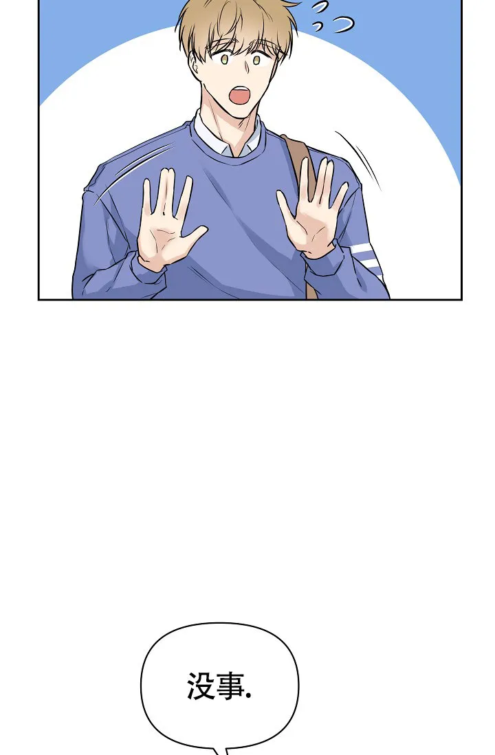 《最好的朋友》第3话 第28页