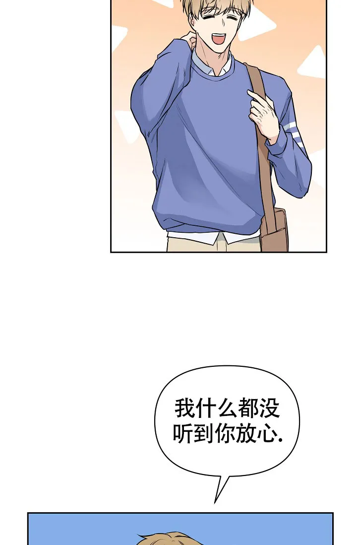 《最好的朋友》第3话 第27页