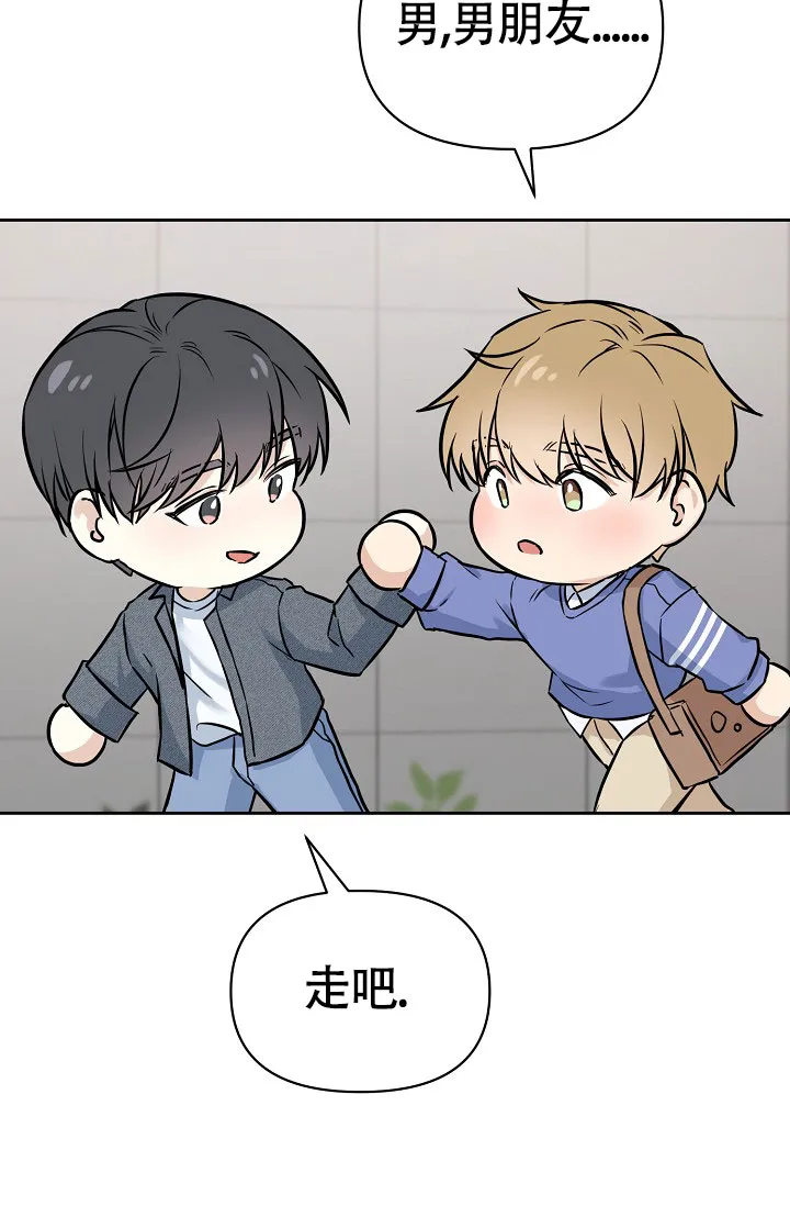 《最好的朋友》第3话 第38页