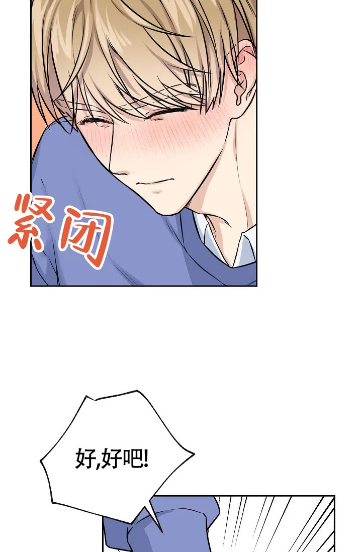《最好的朋友》第4话 第25页