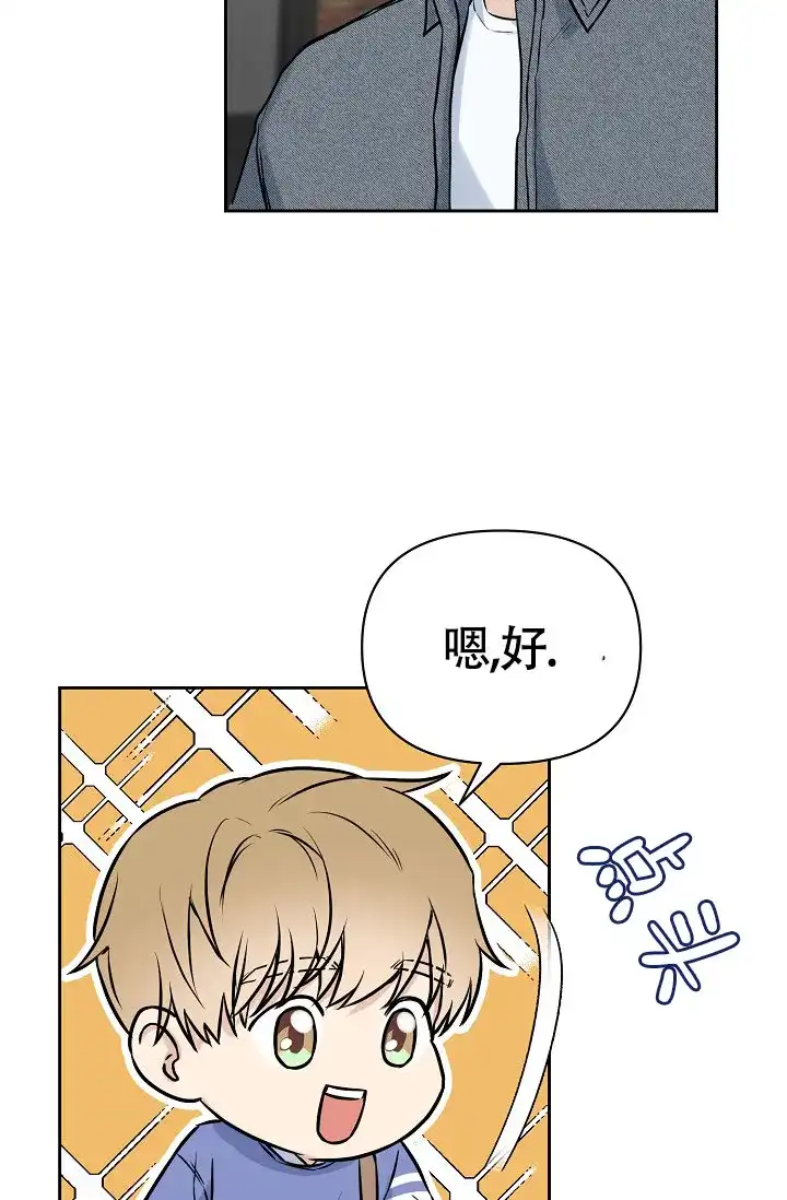 《最好的朋友》第4话 第12页