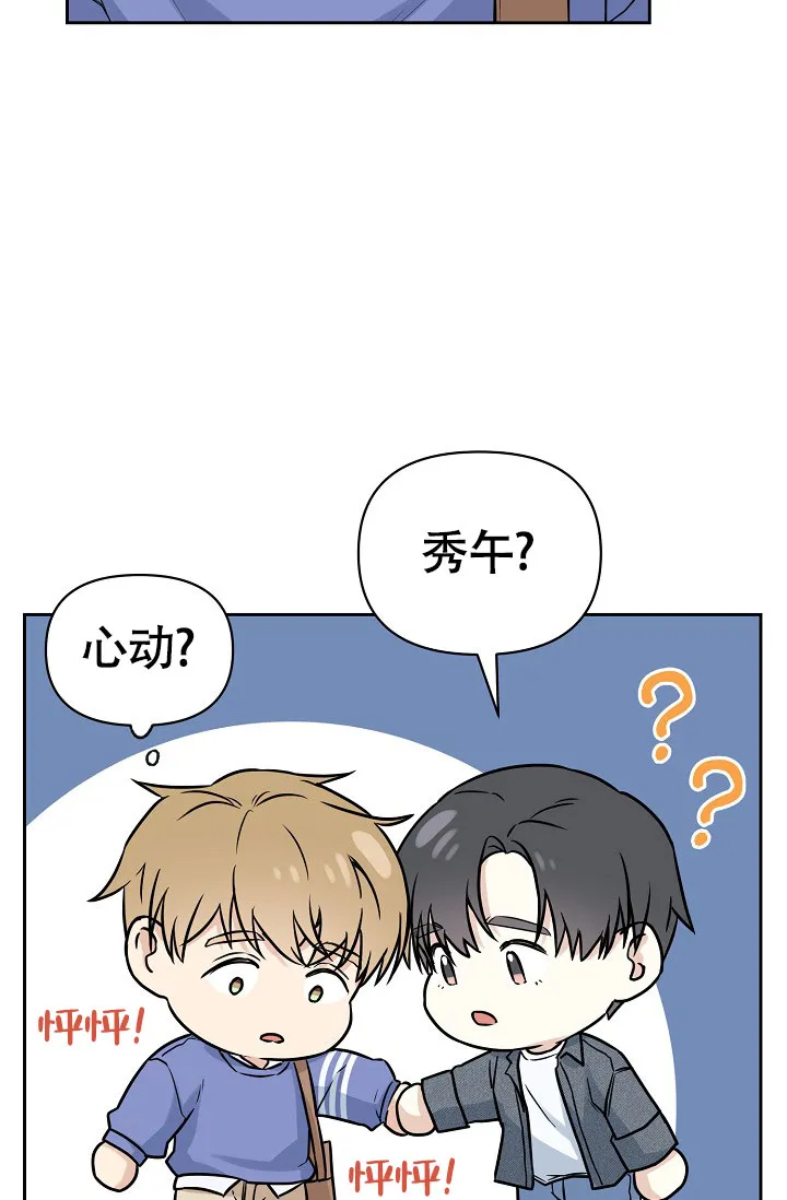 《最好的朋友》第4话 第30页