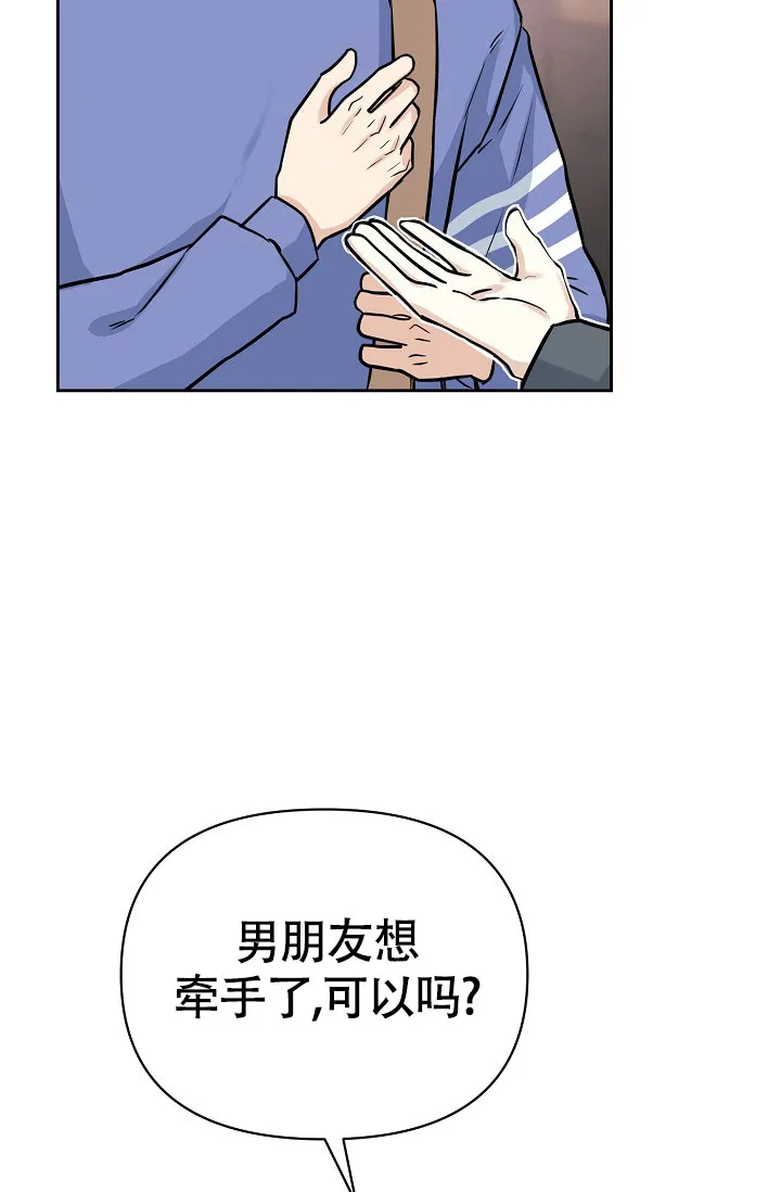 《最好的朋友》第4话 第20页