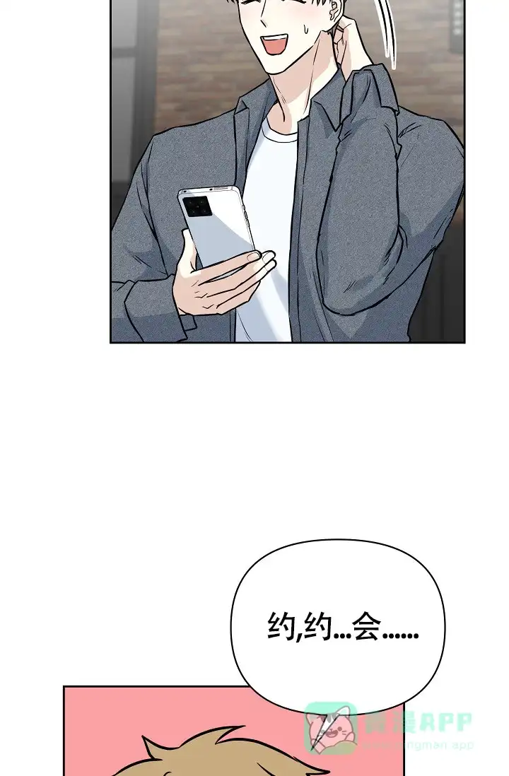 《最好的朋友》第4话 第16页