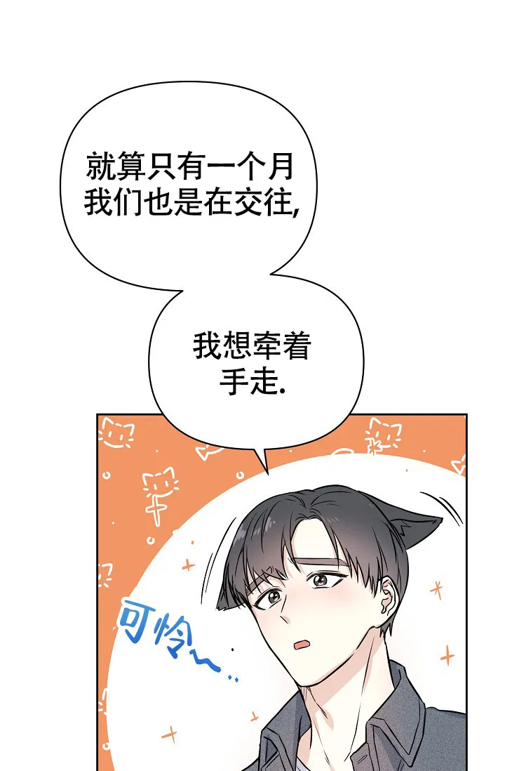 《最好的朋友》第4话 第23页