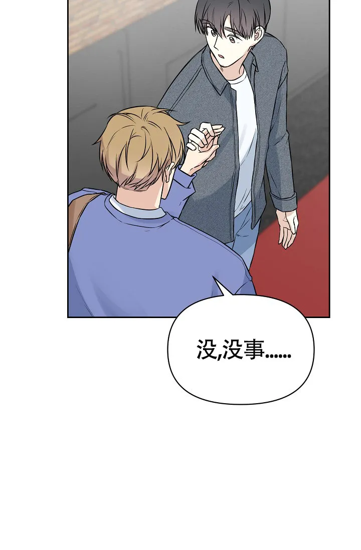 《最好的朋友》第4话 第32页