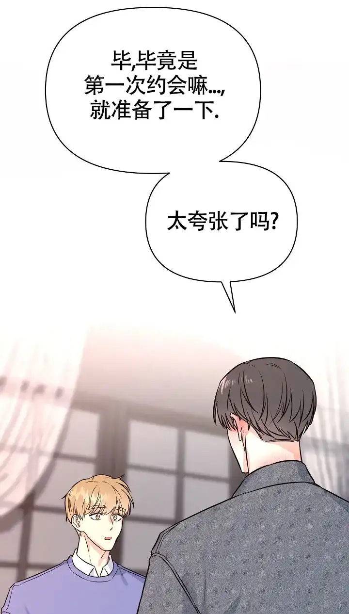 《最好的朋友》第4话 第43页