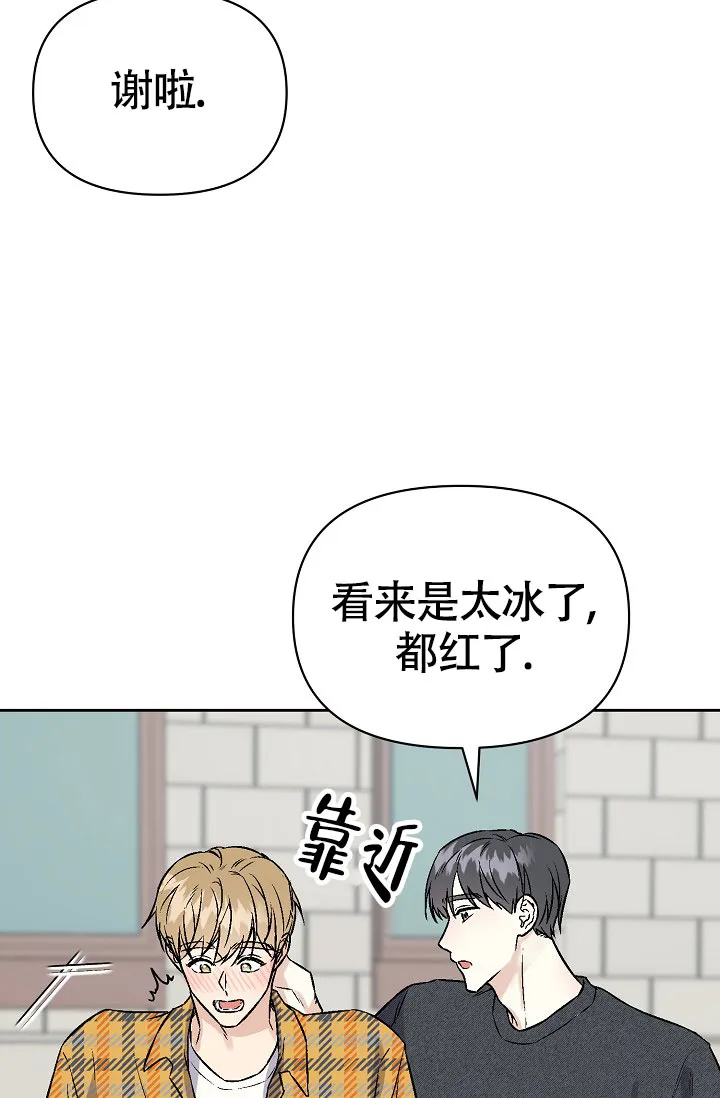 《最好的朋友》第5话 第14页
