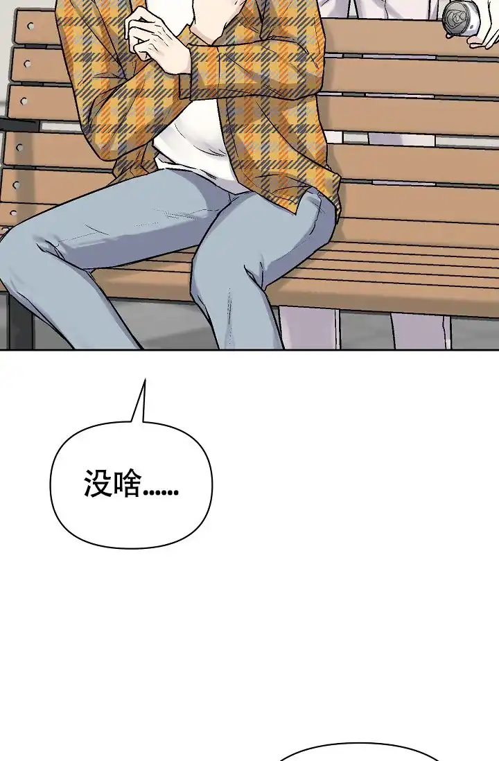 《最好的朋友》第5话 第12页