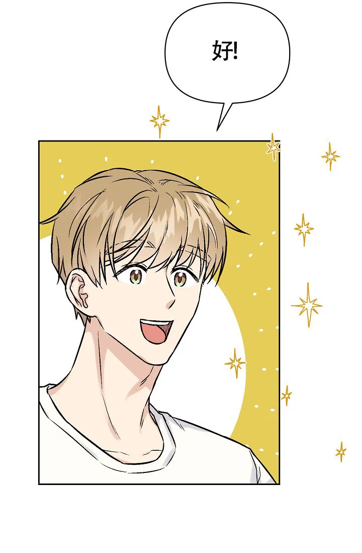 《最好的朋友》第5话 第40页