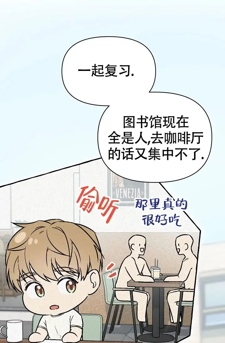 《最好的朋友》第5话 第22页