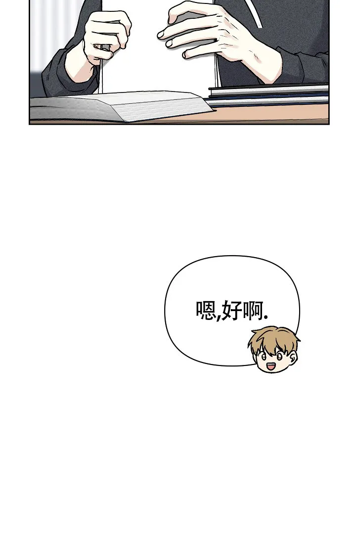 《最好的朋友》第5话 第42页