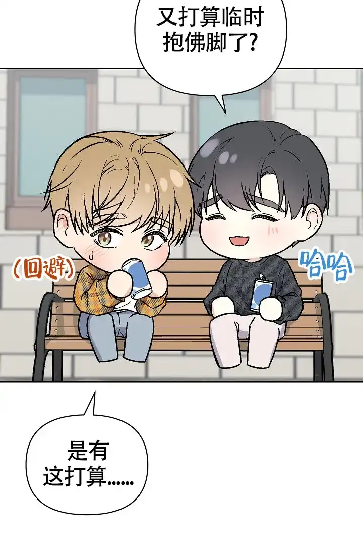 《最好的朋友》第5话 第19页