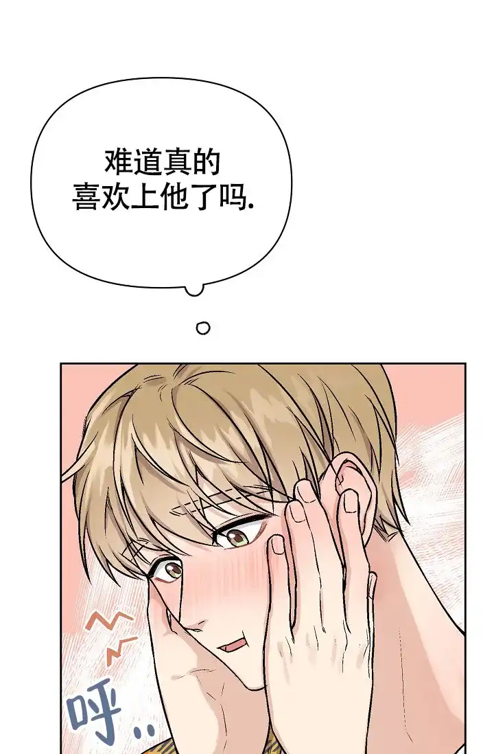 《最好的朋友》第5话 第8页