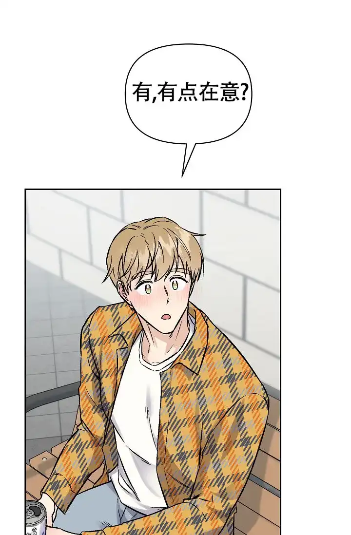 《最好的朋友》第5话 第27页
