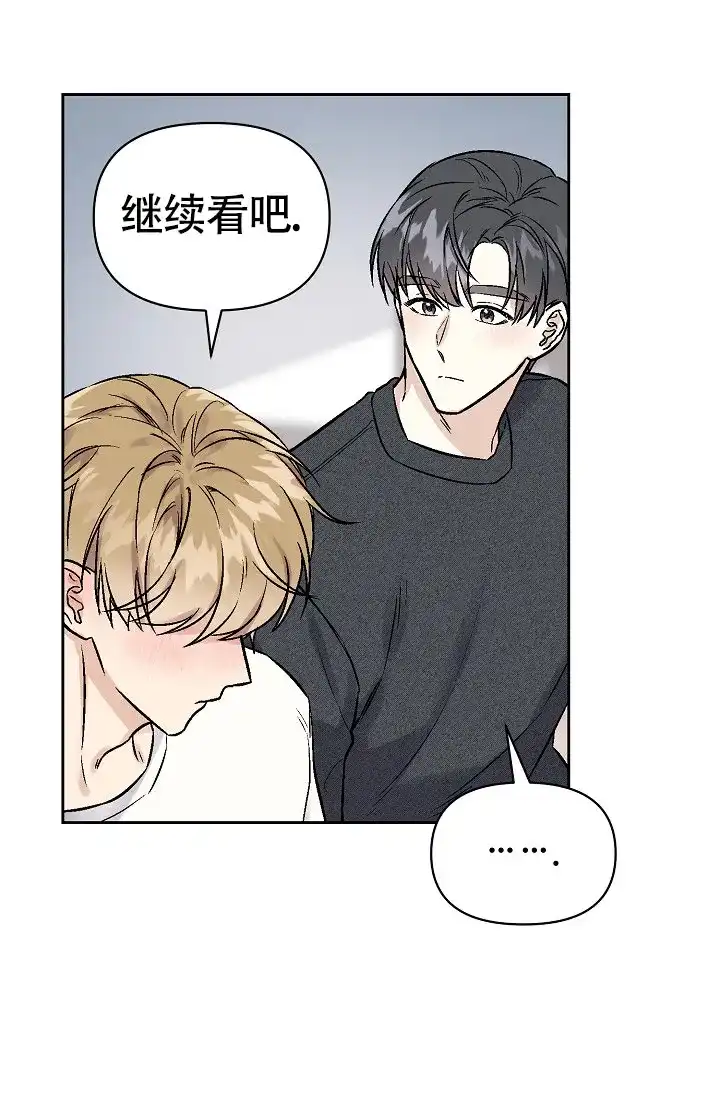 《最好的朋友》第6话 第7页