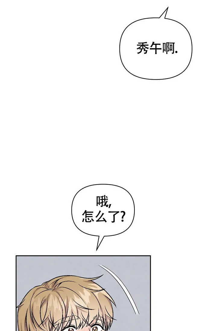 《最好的朋友》第6话 第9页