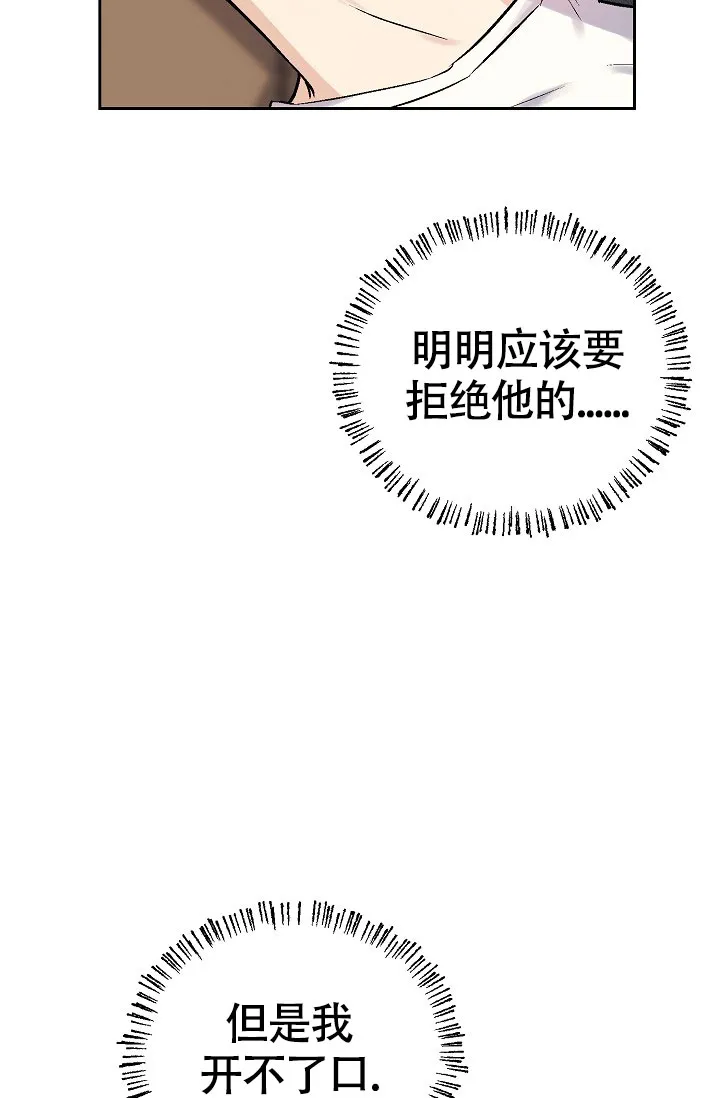 《最好的朋友》第6话 第43页