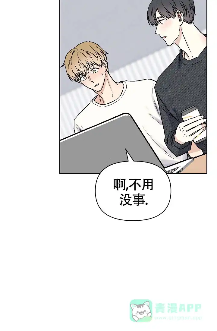《最好的朋友》第6话 第6页