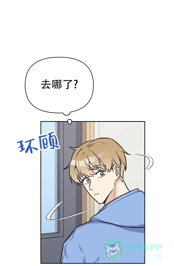 《最好的朋友》第7话 第31页