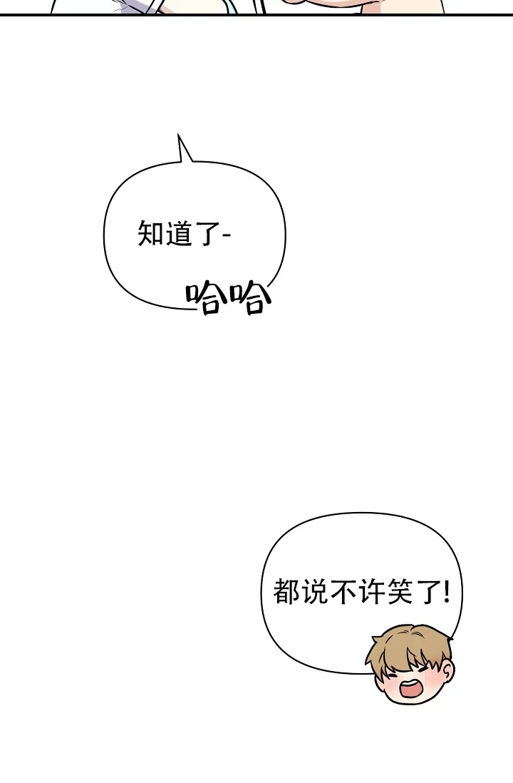 《最好的朋友》第7话 第25页