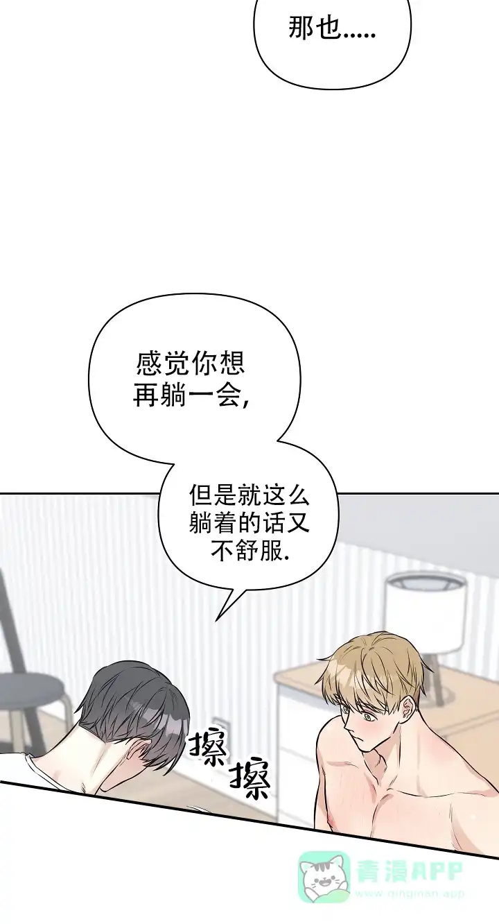 《最好的朋友》第7话 第16页