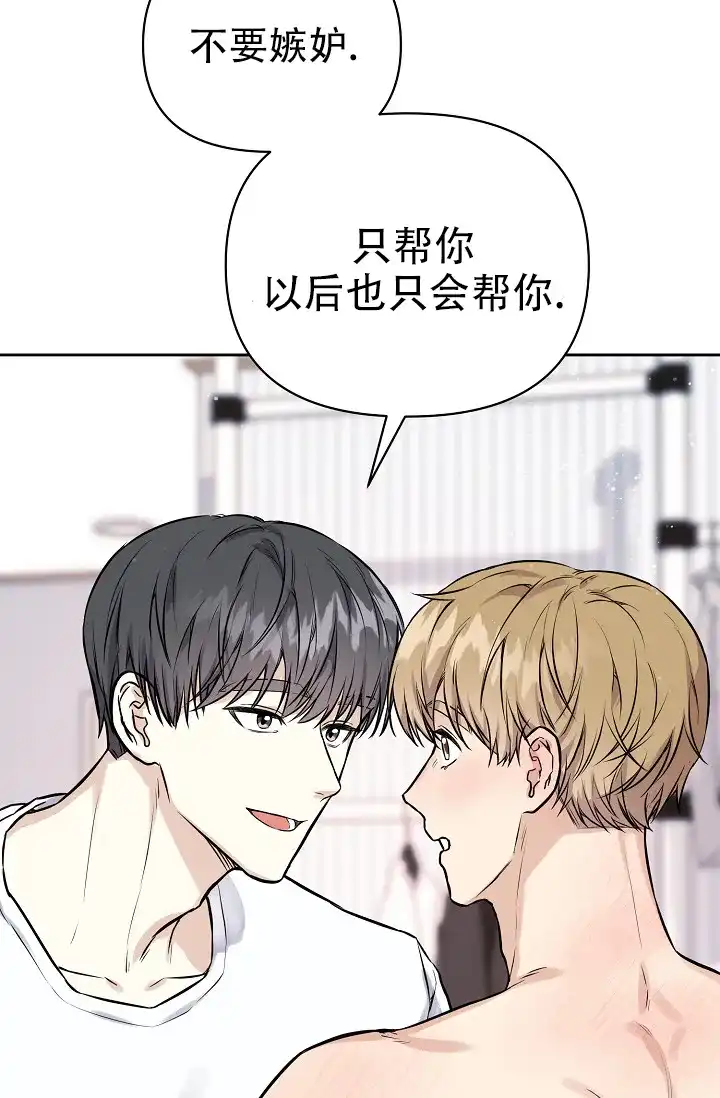 《最好的朋友》第7话 第20页