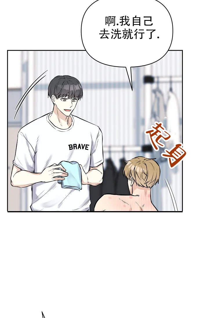 《最好的朋友》第7话 第12页