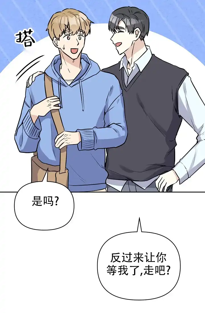 《最好的朋友》第8话 第3页