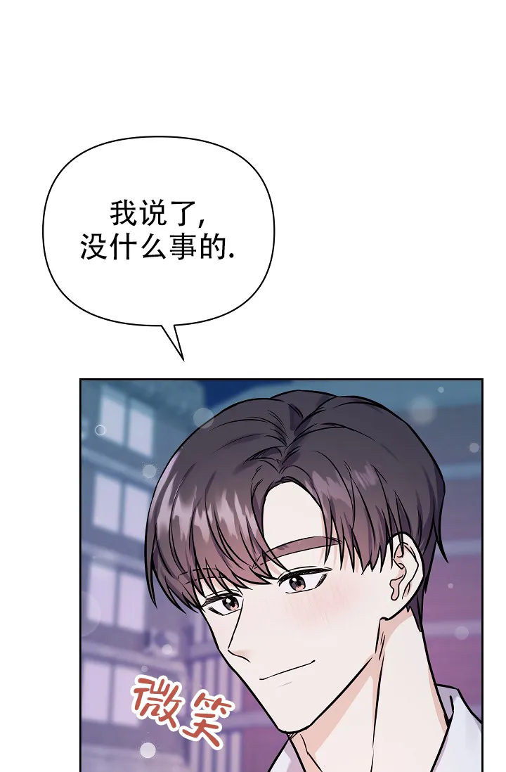《最好的朋友》第8话 第30页