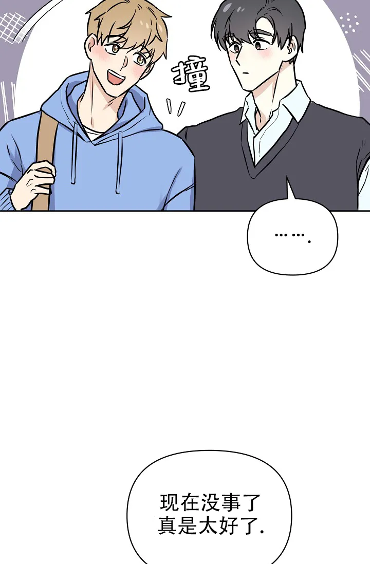 《最好的朋友》第8话 第28页
