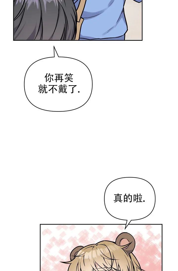 《最好的朋友》第8话 第19页