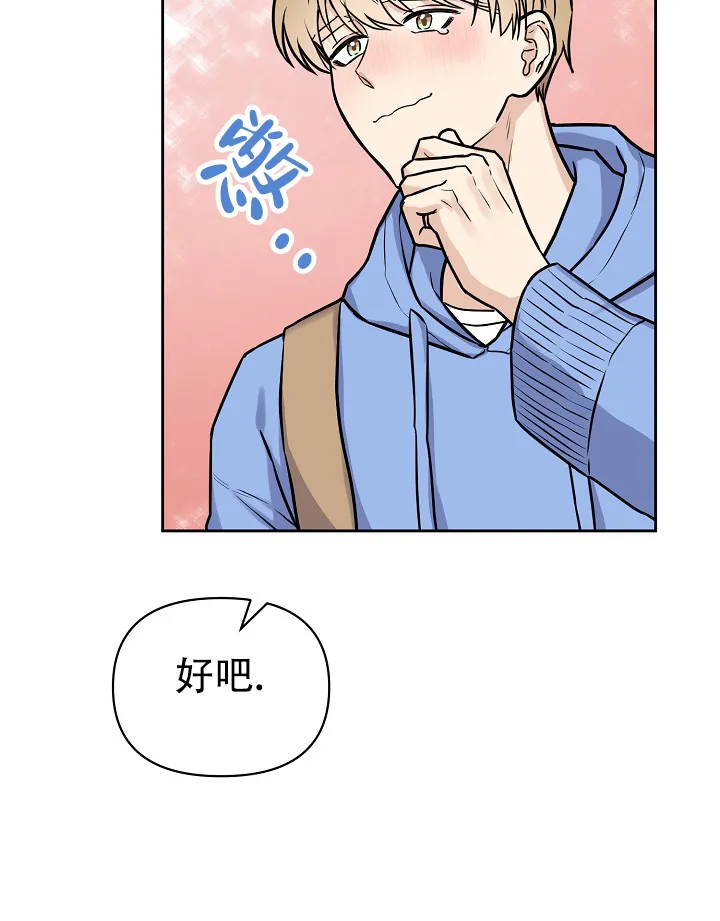 《最好的朋友》第8话 第20页