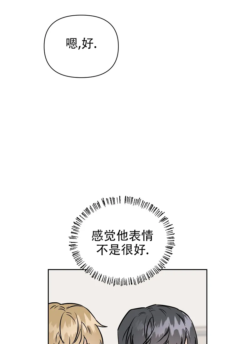 《最好的朋友》第8话 第4页
