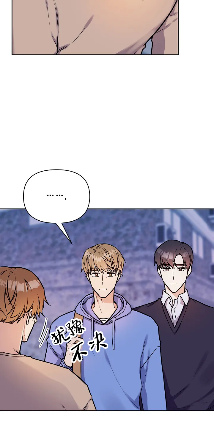 《最好的朋友》第9话 第5页