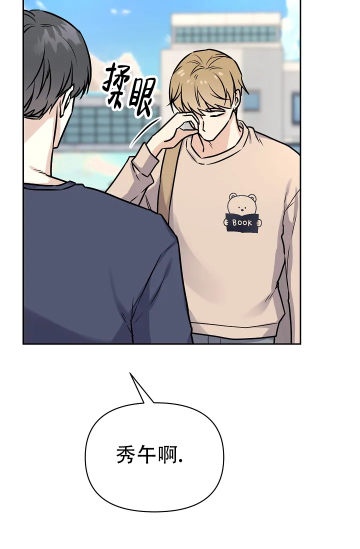 《最好的朋友》第9话 第42页