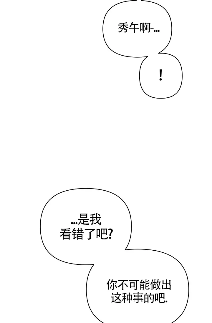 《最好的朋友》第9话 第18页