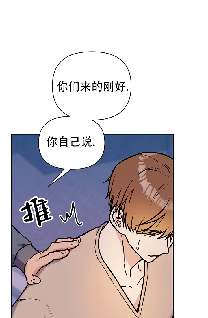 《最好的朋友》第9话 第4页