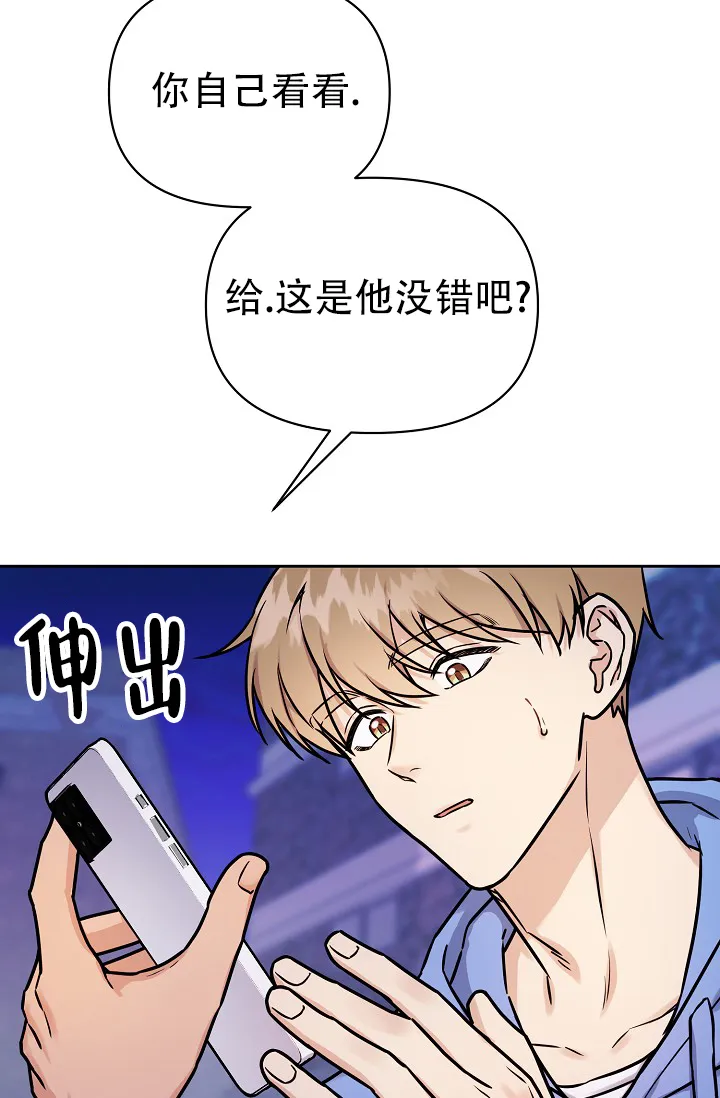 《最好的朋友》第9话 第14页