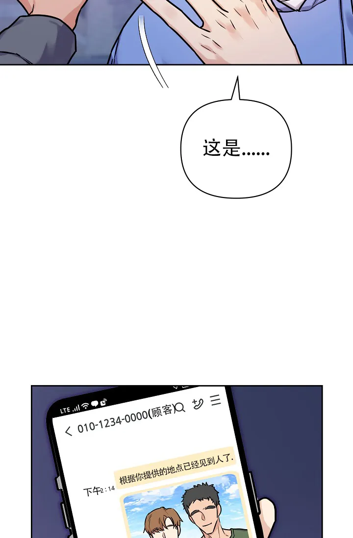 《最好的朋友》第9话 第15页