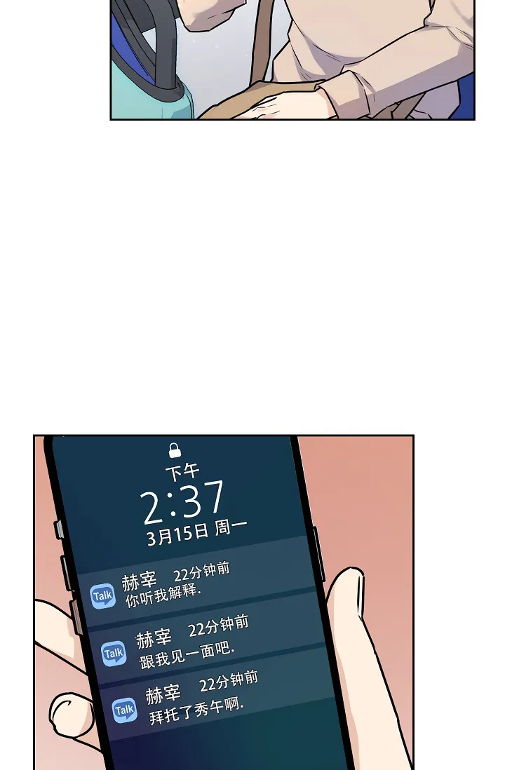 《最好的朋友》第9话 第52页