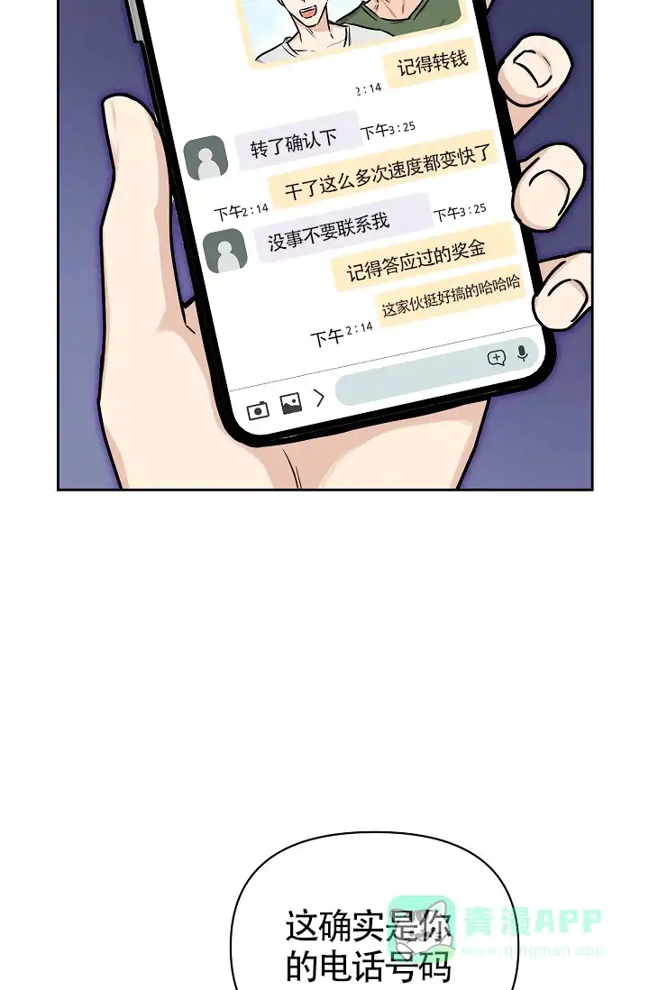 《最好的朋友》第9话 第16页
