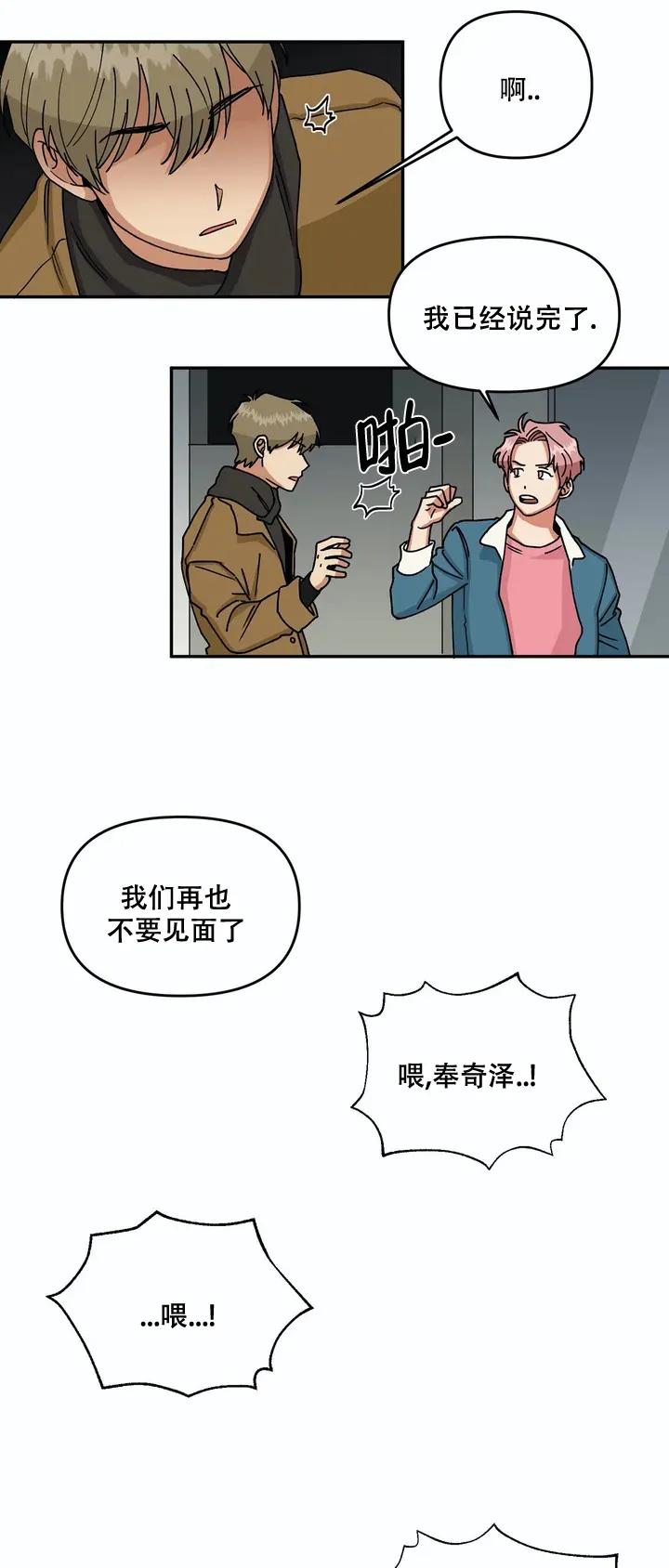 《醉后的爱》第1话 第5页