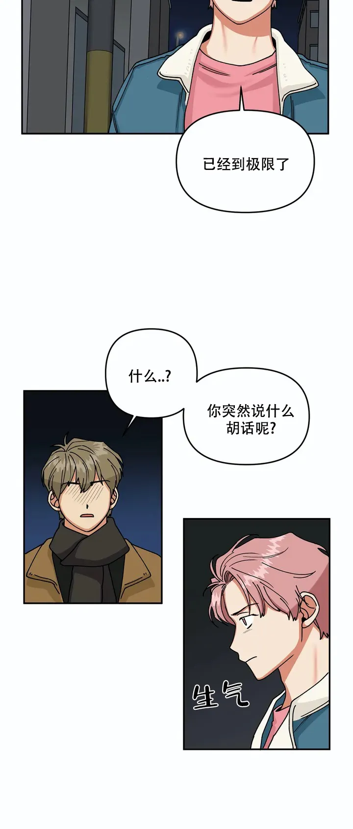 《醉后的爱》第1话 第2页