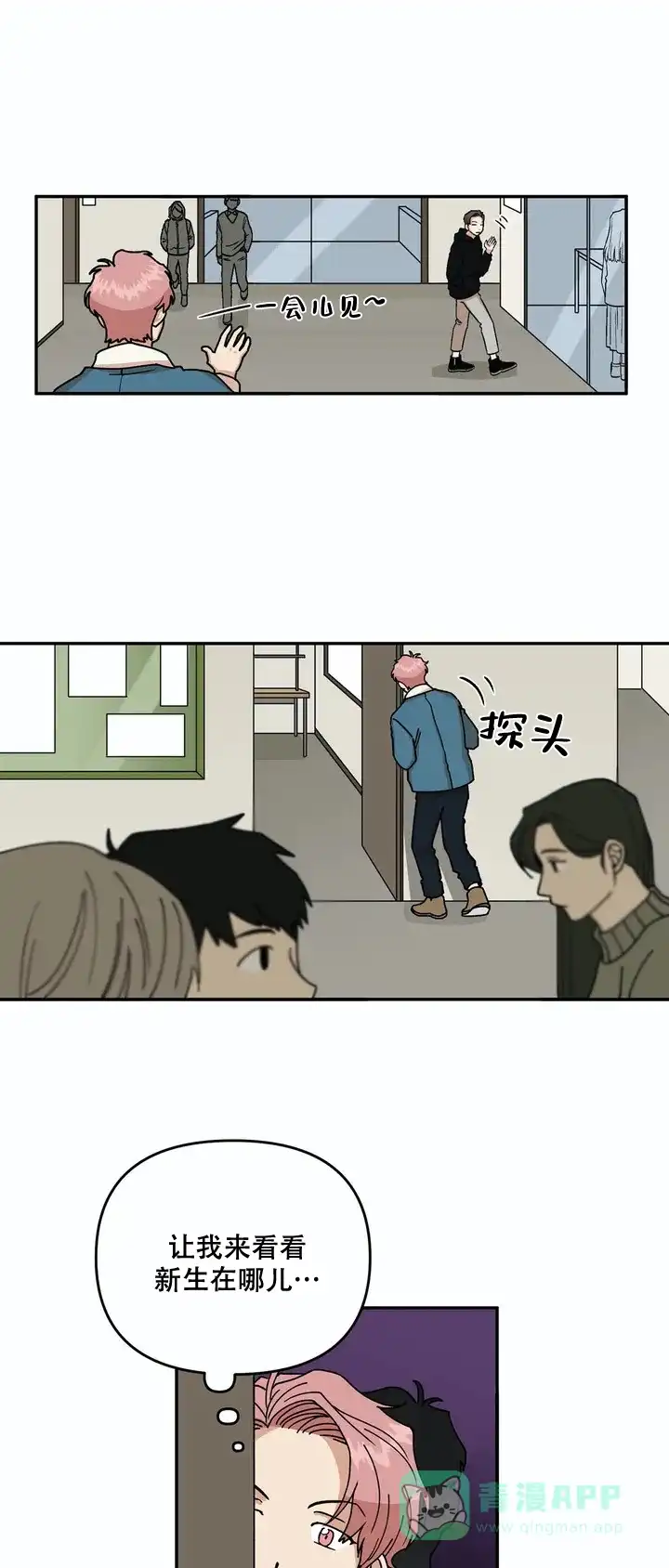 《醉后的爱》第1话 第11页