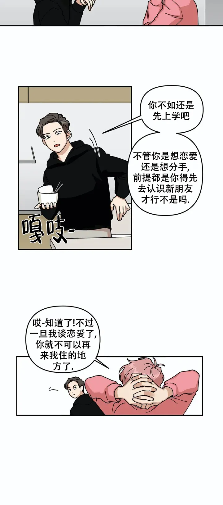 《醉后的爱》第1话 第9页