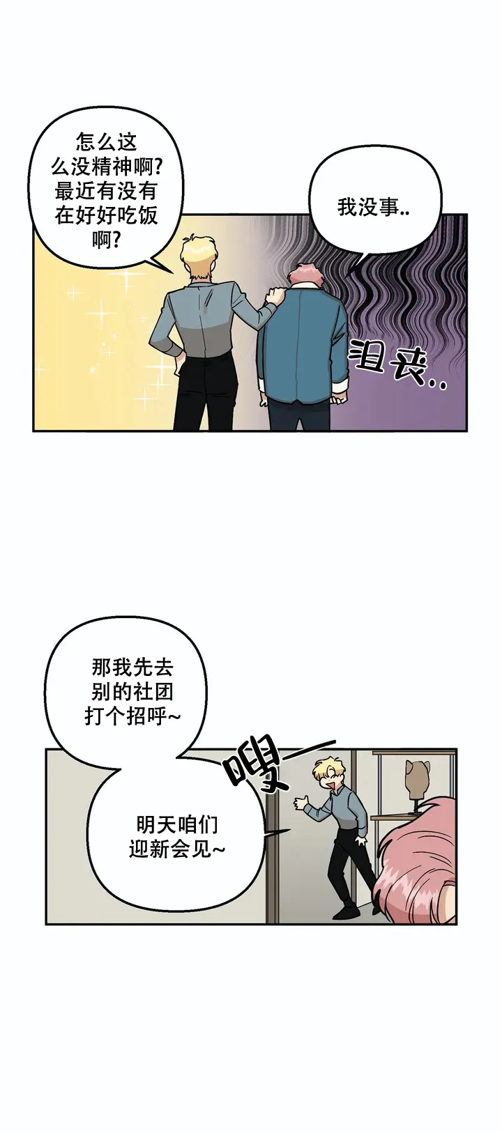 《醉后的爱》第1话 第15页