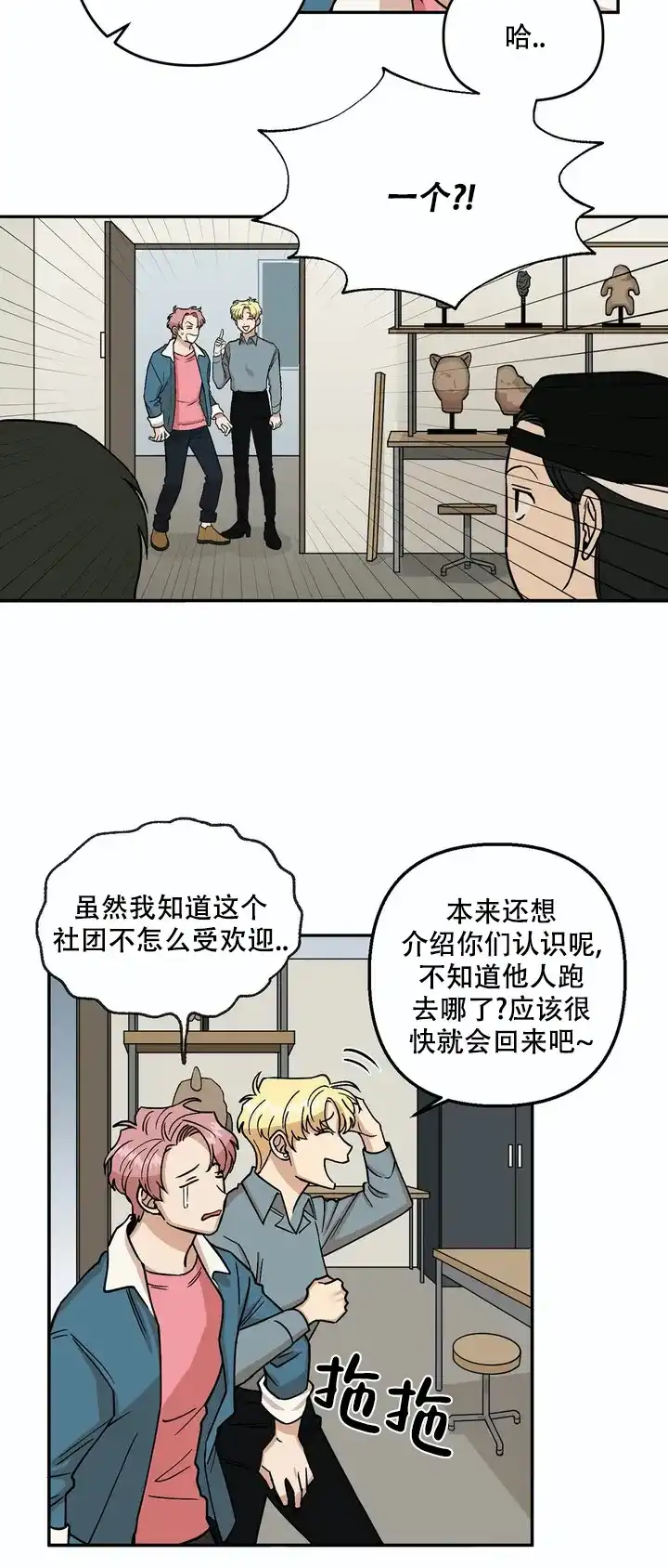 《醉后的爱》第1话 第14页