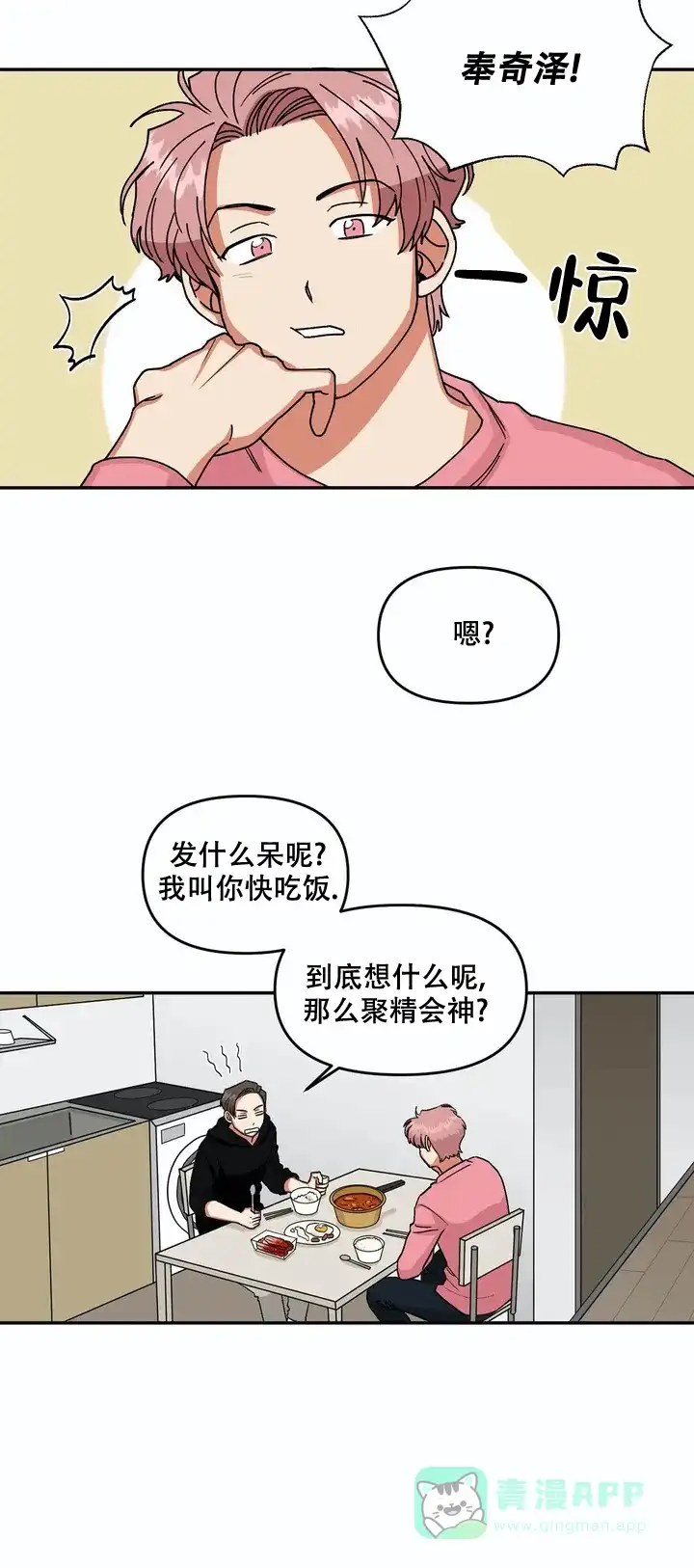 《醉后的爱》第1话 第6页
