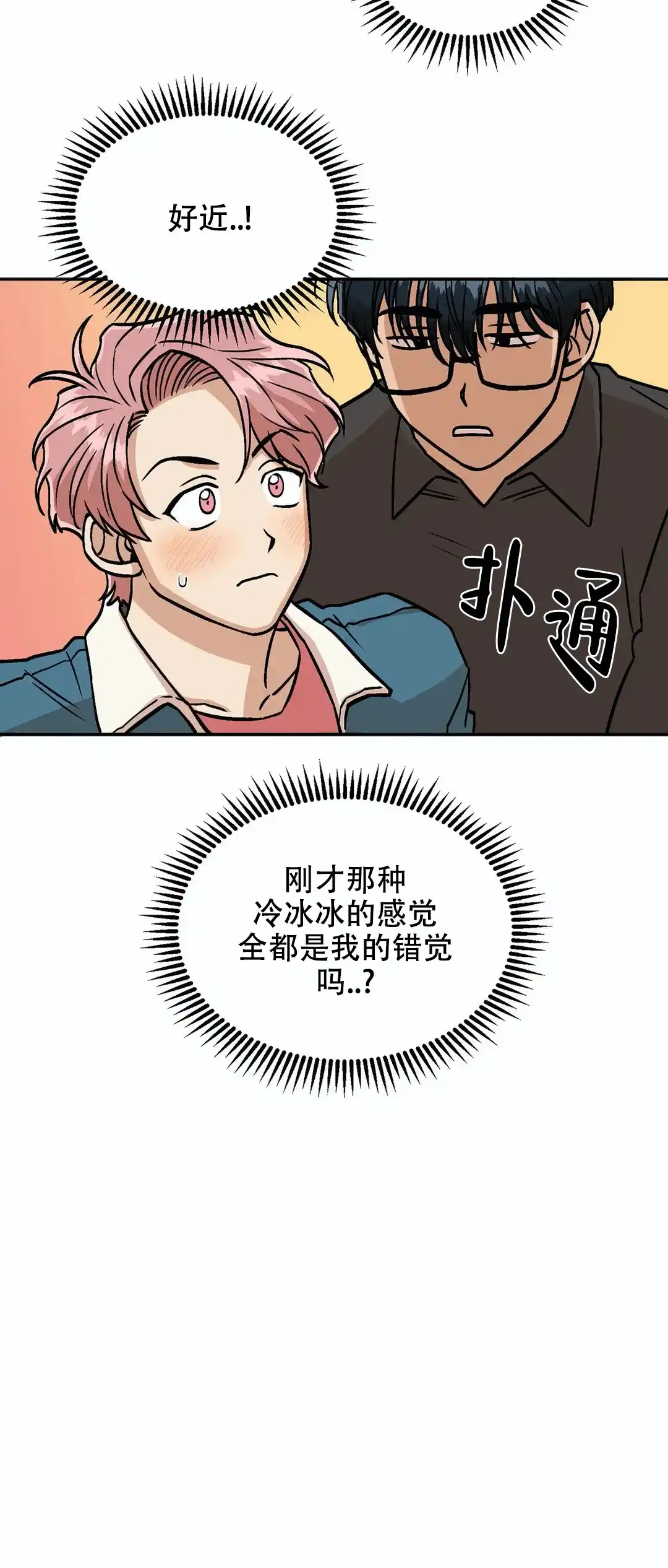 《醉后的爱》第10话 第17页